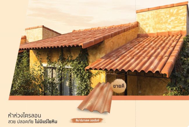 กระเบื้องไตรลอน ดูอัลโทน