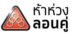 ลอนคู่ห้าห่วง