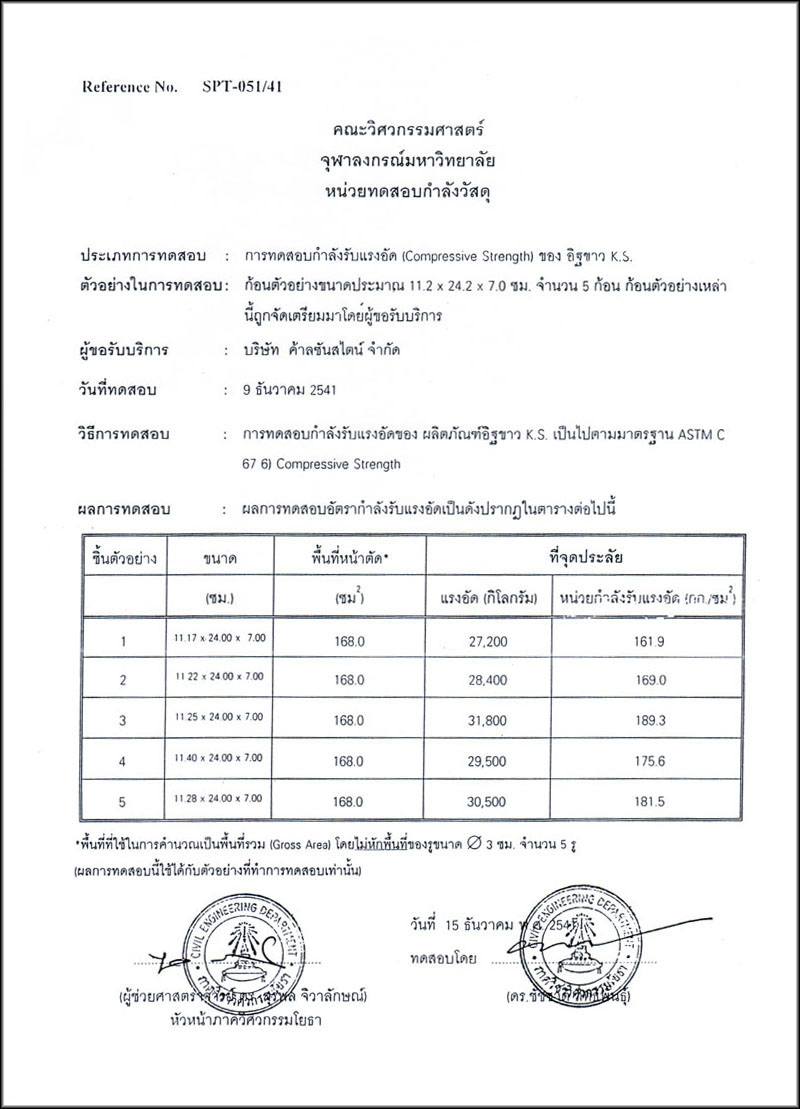 ks brick certificate