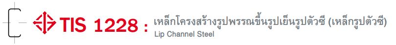 steel lip c channel Thailand Industrial standard