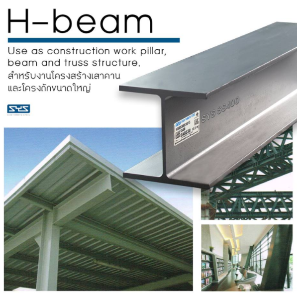 h beam structure use for pillar 