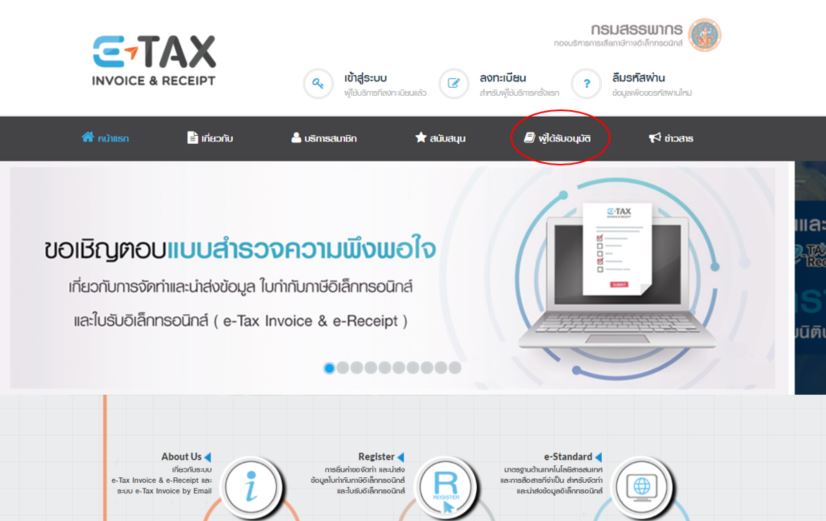 ตรวจสอบใบกำกับภาษี