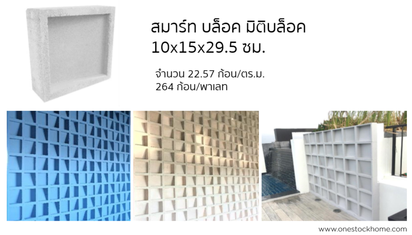 ขนาดบล็อคช่องลม สมาร์ทบล็อค