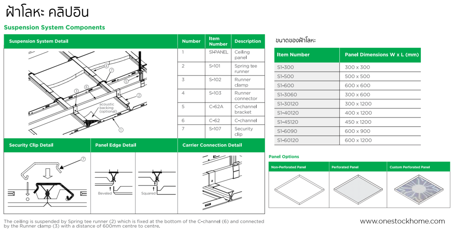 metal,ceiling,best,price,ฝ้าโลหะ,คลิปอิน,ยูเอสจี,ฝ้าโลหะ,ติดตั้ง