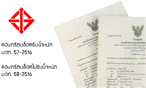 อิฐบล็อก มาตรฐาน