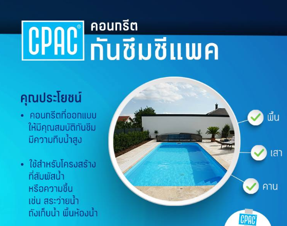 คอนกรีตกันซึม