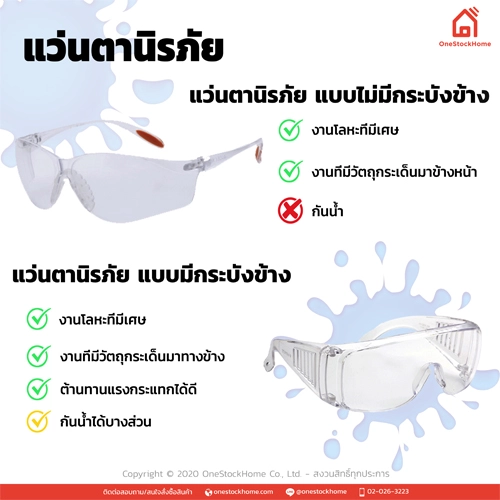 อุปกรณ์ป้องกันใบหน้า, แว่นตานิรภัย, แว่นตาSafety, แว่นตาป้องกันสารเคมี, หน้ากากกันสารเคมี, แว่นทดลอง, แว่นวิทยาศาสตร์, แว่นตาวิทยาศาสตร์, แว่นกันของเหลว, แว่นตากันสารเคมี, แว่นกันสาร, แว่นตากันน้ำ, แว่นกันน้ำ, แว่นกันน้ำราคาถูก, แว่นกันน้ำ ราคาดีที่สุด, แว่นกันน้ำ คุณภาพดี, แว่นตากันนำ้, แว่นกันนำ้,แว่นตานิรภัย 3m,แว่นตานิรภัย homepro,แว่นตานิรภัย แบบใส,แว่นตานิรภัย ประโยชน์,แว่นตานิรภัยครอบแว่นสายตา,แว่นตานิรภัยเป็นแว่นตาที่ใช้สําหรับงานประเภทใด,แว่นตานิรภัย ภาษาอังกฤษ,แว่นตาเซฟตี้