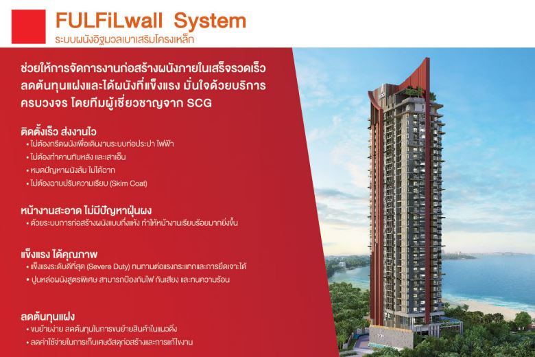 fulfill,wall,ราคาถูก,ระบบผนังมวลเบา,สำเร็จรูป,ระบบผนังมวลเบา,ระบบมวลเบาสำเร็จรูป,ราคาถูก