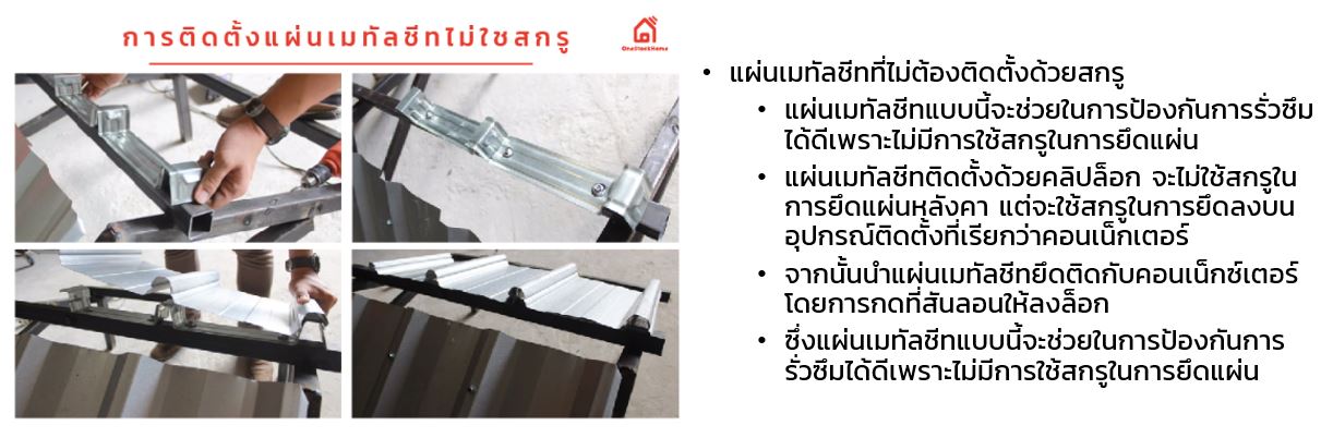 ติดตั้งเมทัลชีท