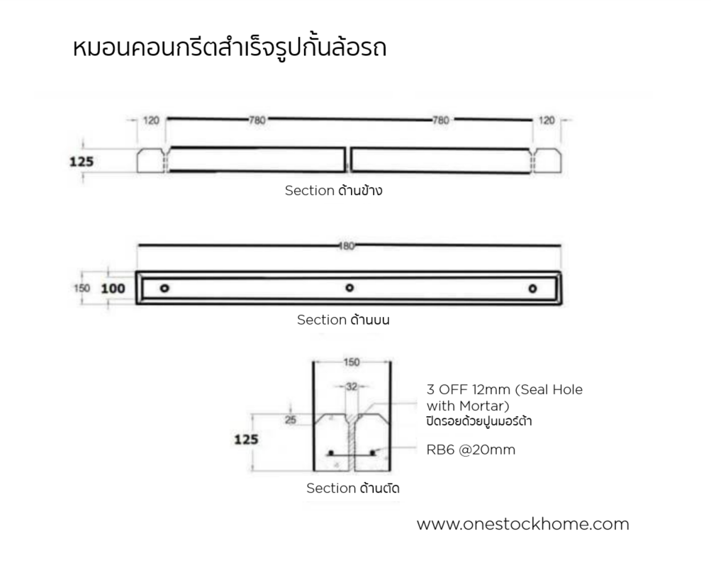 หมอนรองคอนกรีต,หมอนคอนกรีตกั้นล้อ,กันชนคอนกรีต,หมอนรองคอนกรีต แบบกั้นล้อ,กันชนกั้นล้อ คอนกรีต,ราคาโรงงาน