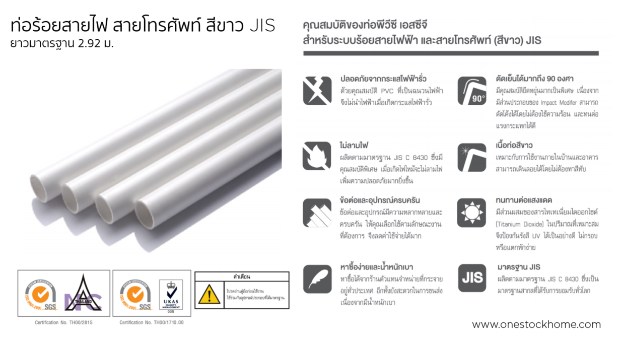 jis,ท่อร้อยสายไฟ,สีขาว,ท่อร้อยสายโทรศัพท์,ท่อสายโทรศัพท์,สีขาว,ท่อสายไฟ,ท่อสายไฟ,ท่อพีวีซีสายไฟ,สีขาว,ท่อพีวีซี ร้อยสายโทรศัพท์