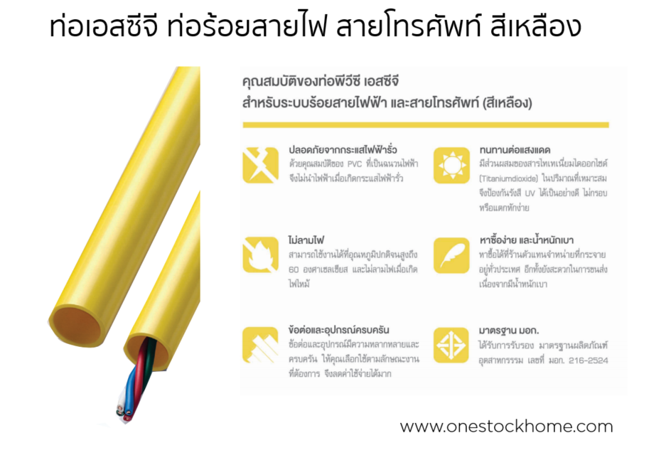 ท่อร้อยสายไฟ,สีเหลือง,ท่อสีเหลือง,ท่อร้อยสาย,ไฟฟ้า,