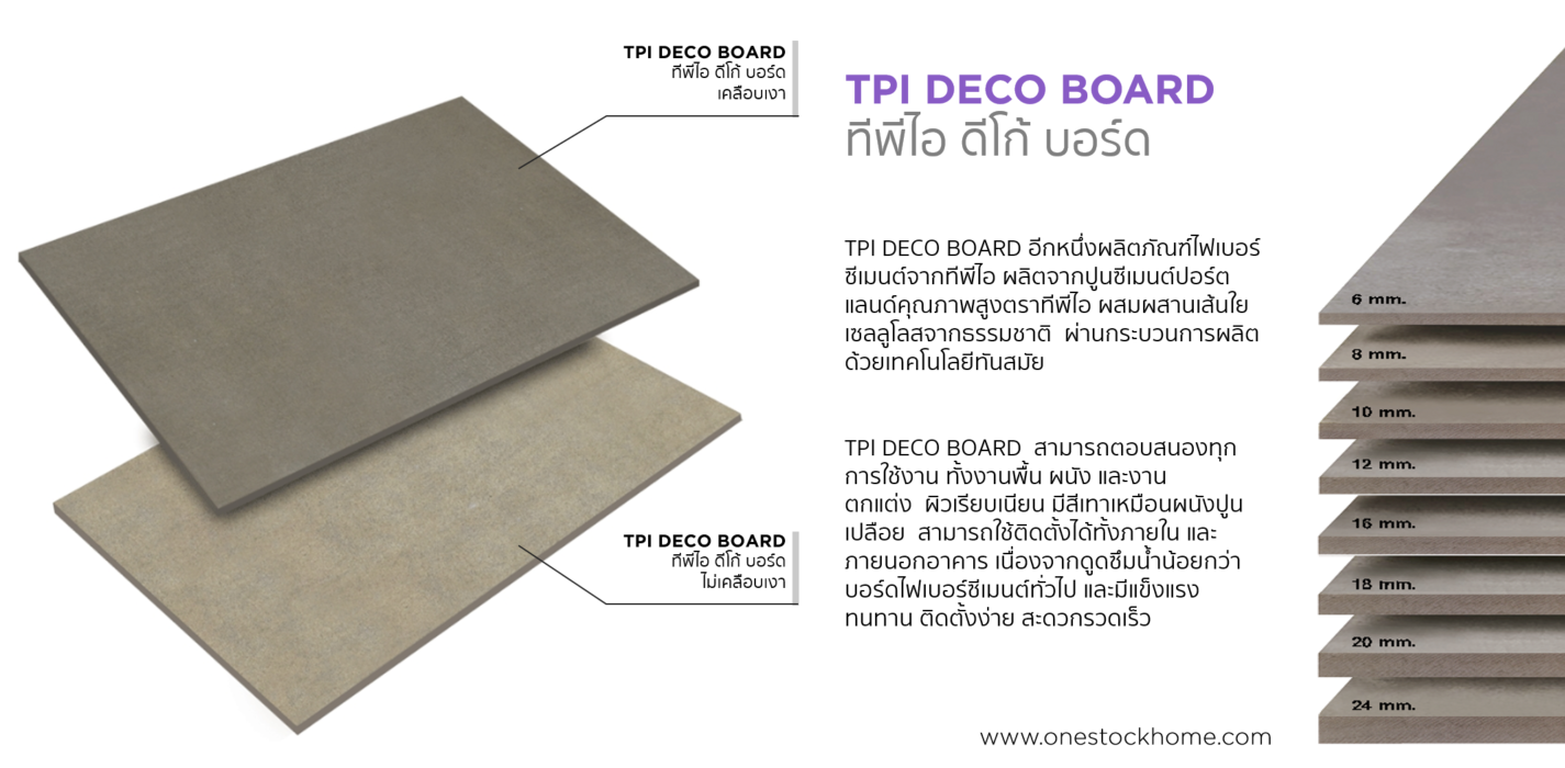 tpi,เดโก้บอร์ด,ทีพีไอ เดโก้ บอร์ด,deco,board,