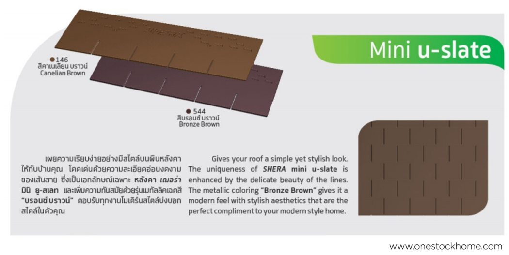 u,slate,ยูสเลท,ยู เสลท,ราคาถูก,เฌอร่า,ราคาถูก