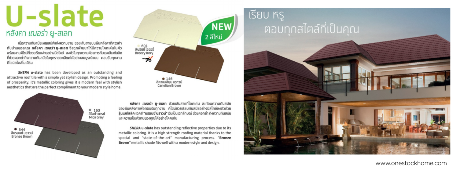 u,slate,หลังคา ยูสเลท,ราคาถูก,เฌอร่า,shera,