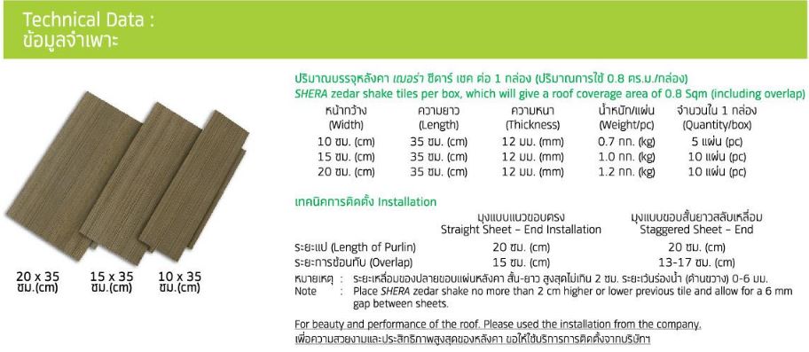 shera,zedar,shake,technical,information,installation