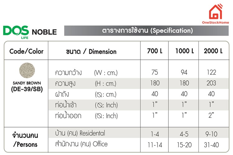 ถังเก็บน้ำดอส Dos Noble