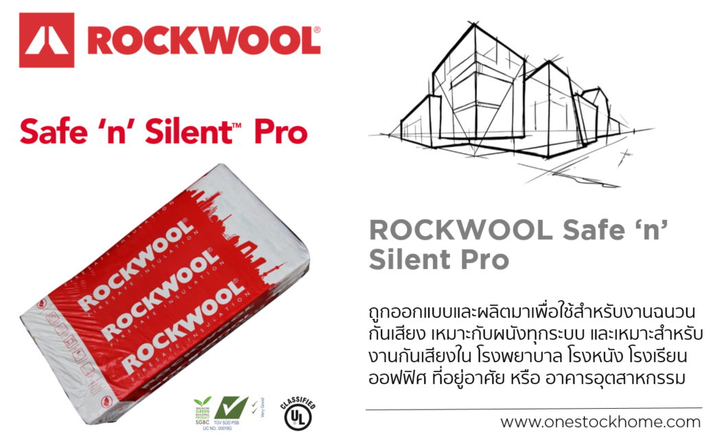 rockwool,th,rock wool,best,price,ร็อควูล,ฉนวนร็อควูล,ฉนวน,ร็อกวูล,rock วูล,ร็อควูว,rockwool,ฉนวนใยหิน,กันเสียง,ฉนวนกันเสียงร๊อกวูล