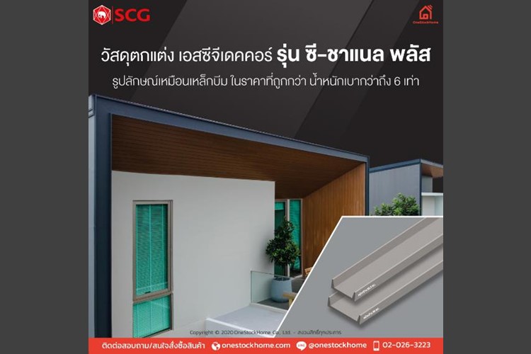 เอสซีจี ซีชาแนล