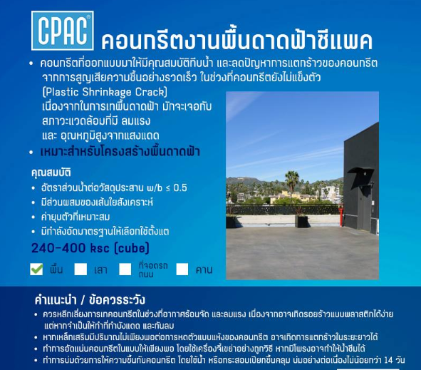 คอนกรีตงานดาดฟ้า,ดาดฟ้า,ราคาถูก