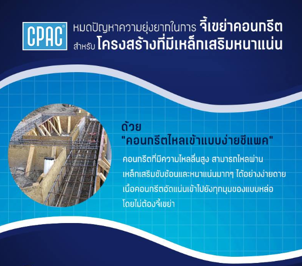 คอนกรีต,super plus,superplus,concrete,ไหลลื่น,เทง่าย