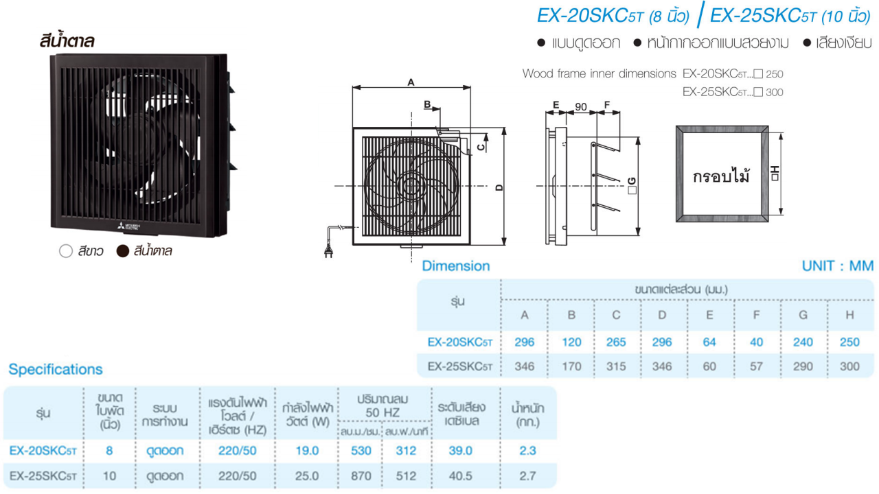 พัดลมระบายอากาศ ติดผนัง สีน้ำตาล EX-20SKC5T ใบพัด 8 นิ้ว