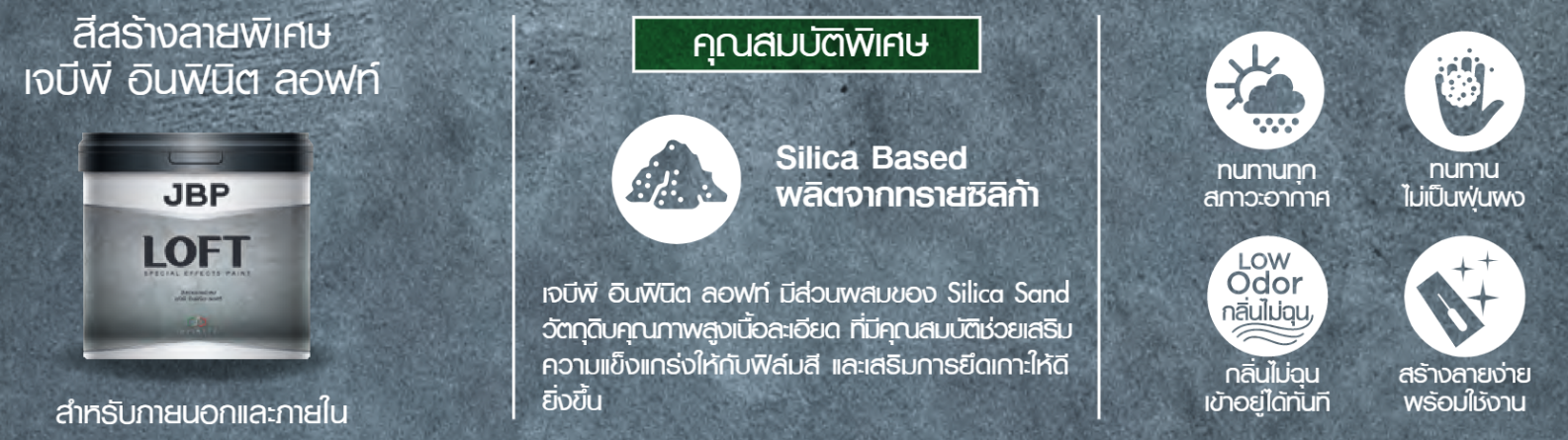 JBP เจบีพี อินฟินิต ลอฟท์ สำหรับภายนอกและภายใน,สีอุตสาหกรรม, อุตสาหกรรม สี, สีอุตฯ, สีสำหรับอุตสาหรรม, สีพิเศษ, อุตสาหกรรม, ราคาถูก, สีอุตสาหกรรม ราคาถูก, สีสำหรับอุตสาหกรรม, luv69lksdii