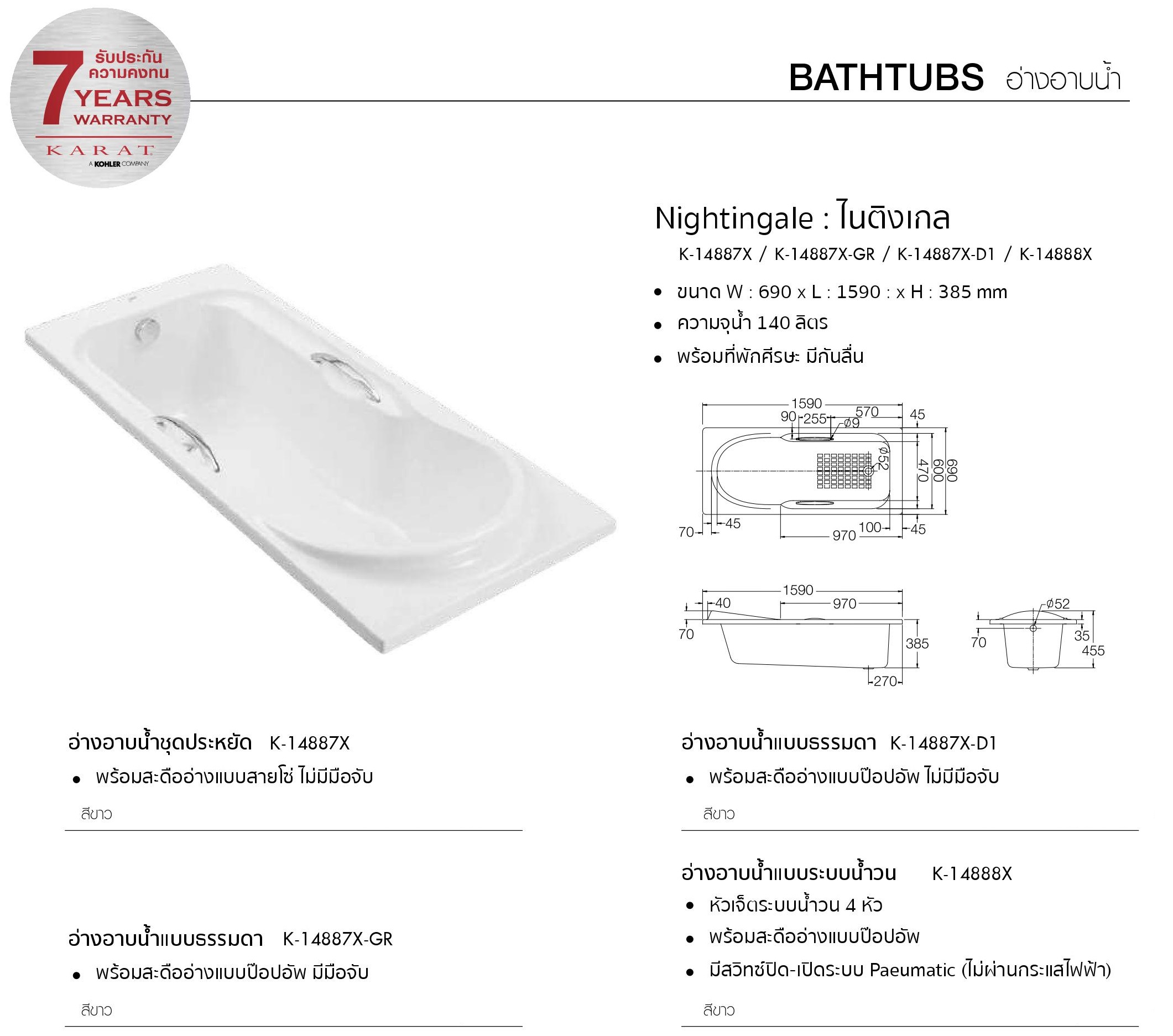 STANDARD PLAIN BATHS NIGHTINGALE