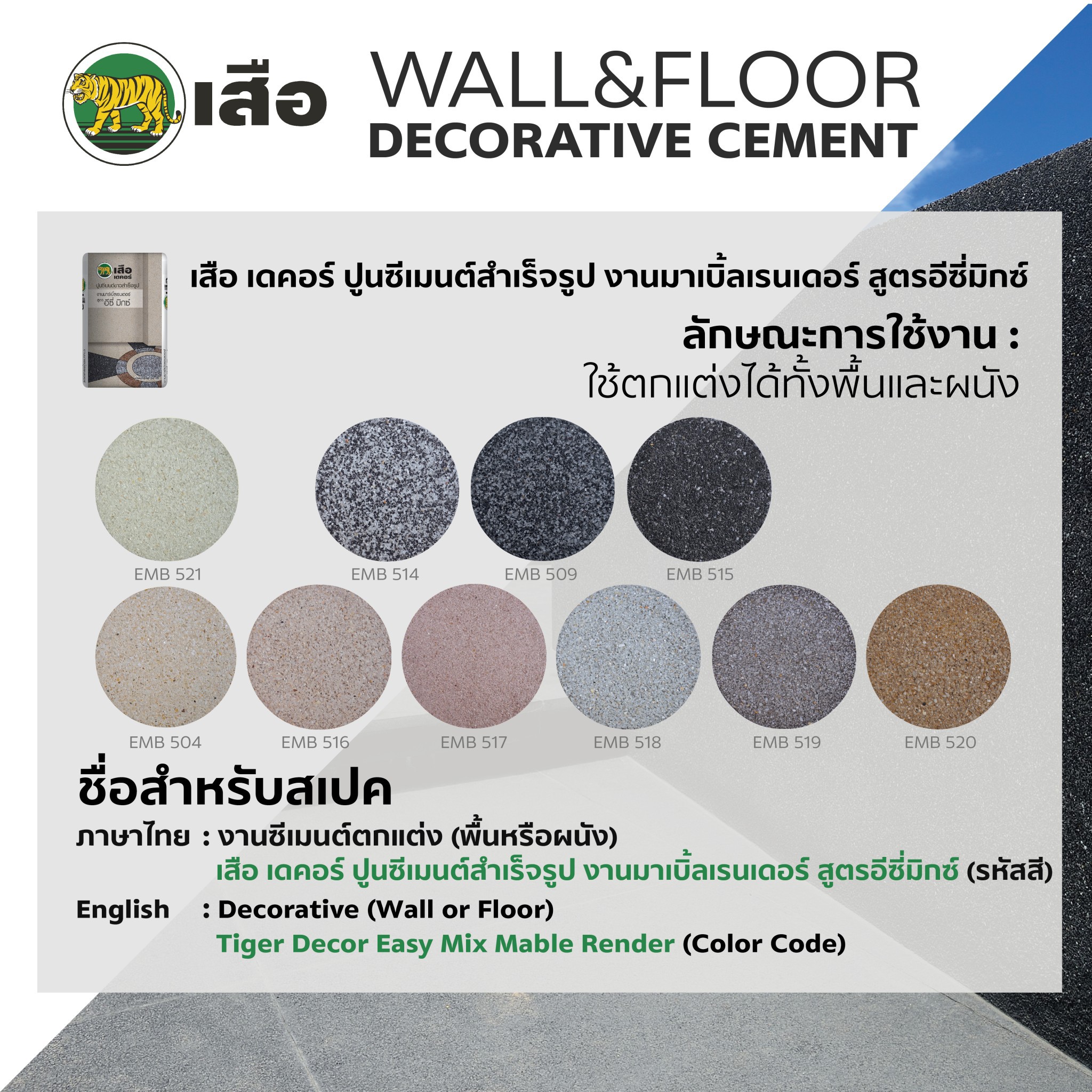 สี EMB ปูน SCG