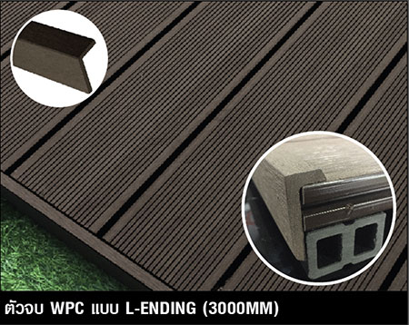 การผิดขอบไม้พื้นWPC แบบ L Endling