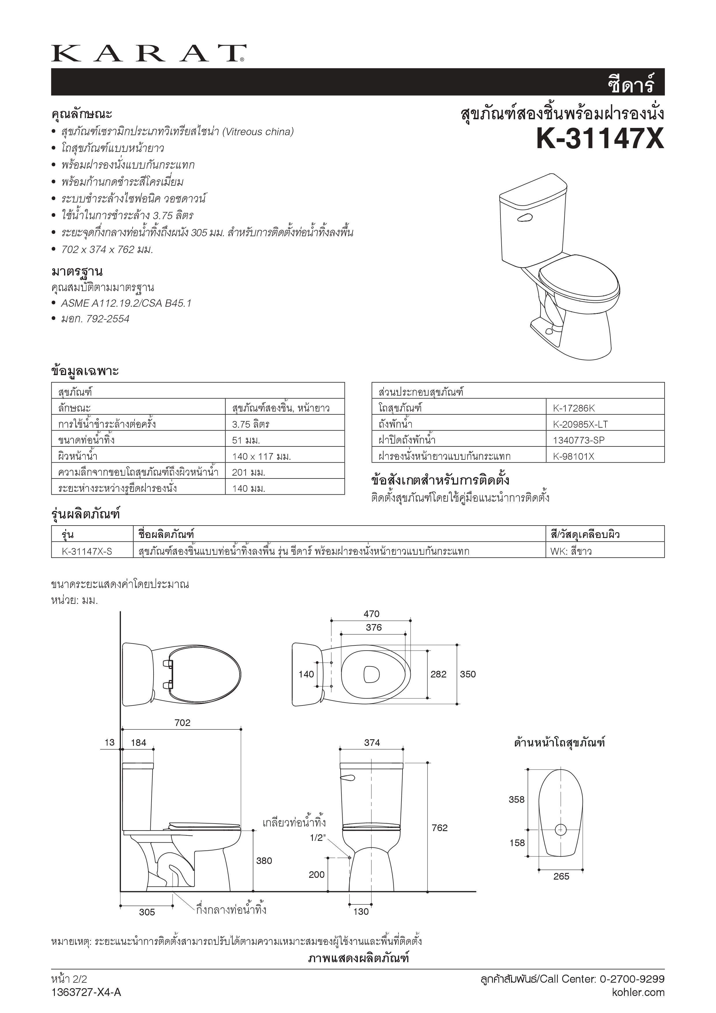 TWO-PIECE TOILET CEDAR