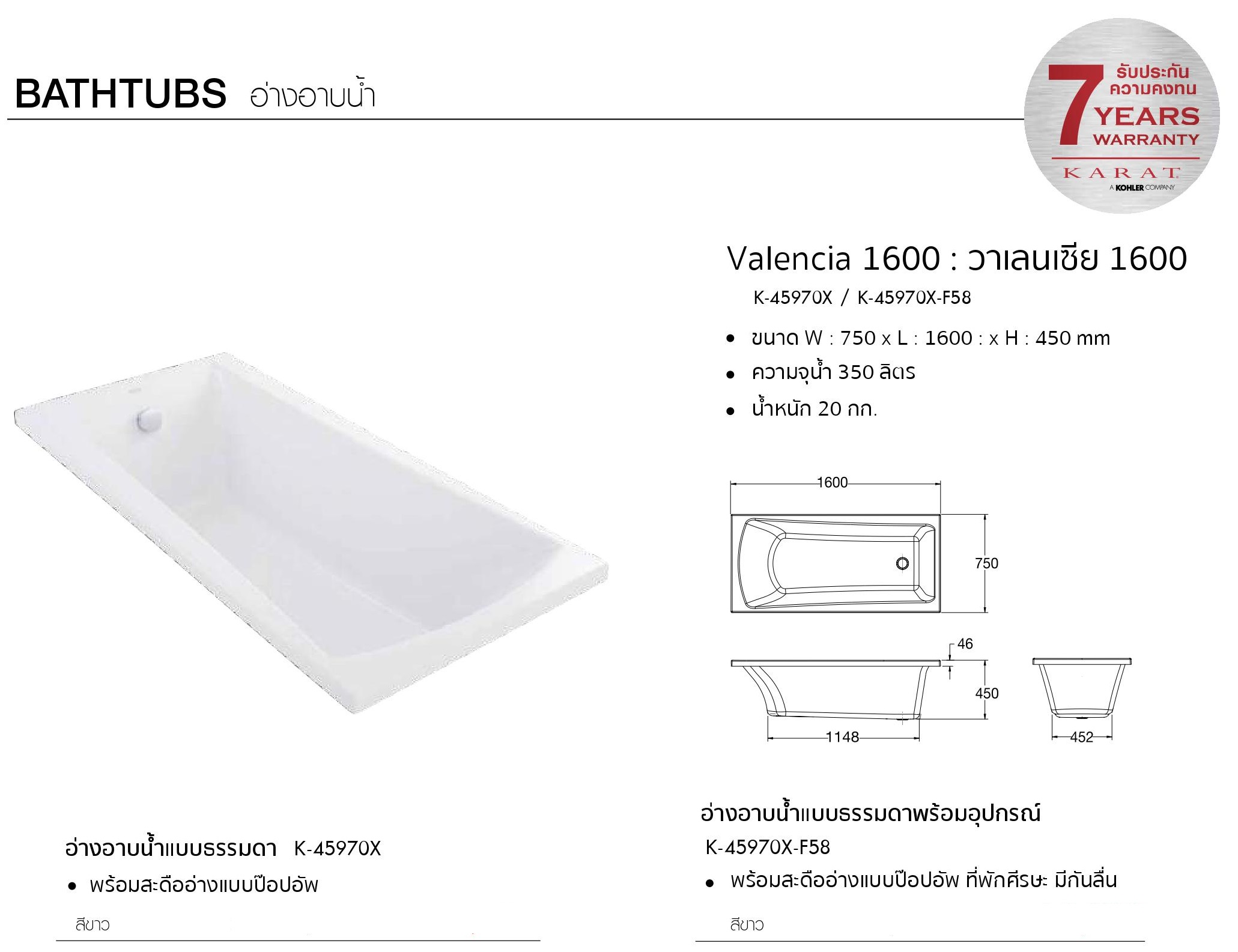 STANDARD PLAIN BATHS VALENCIA 1600