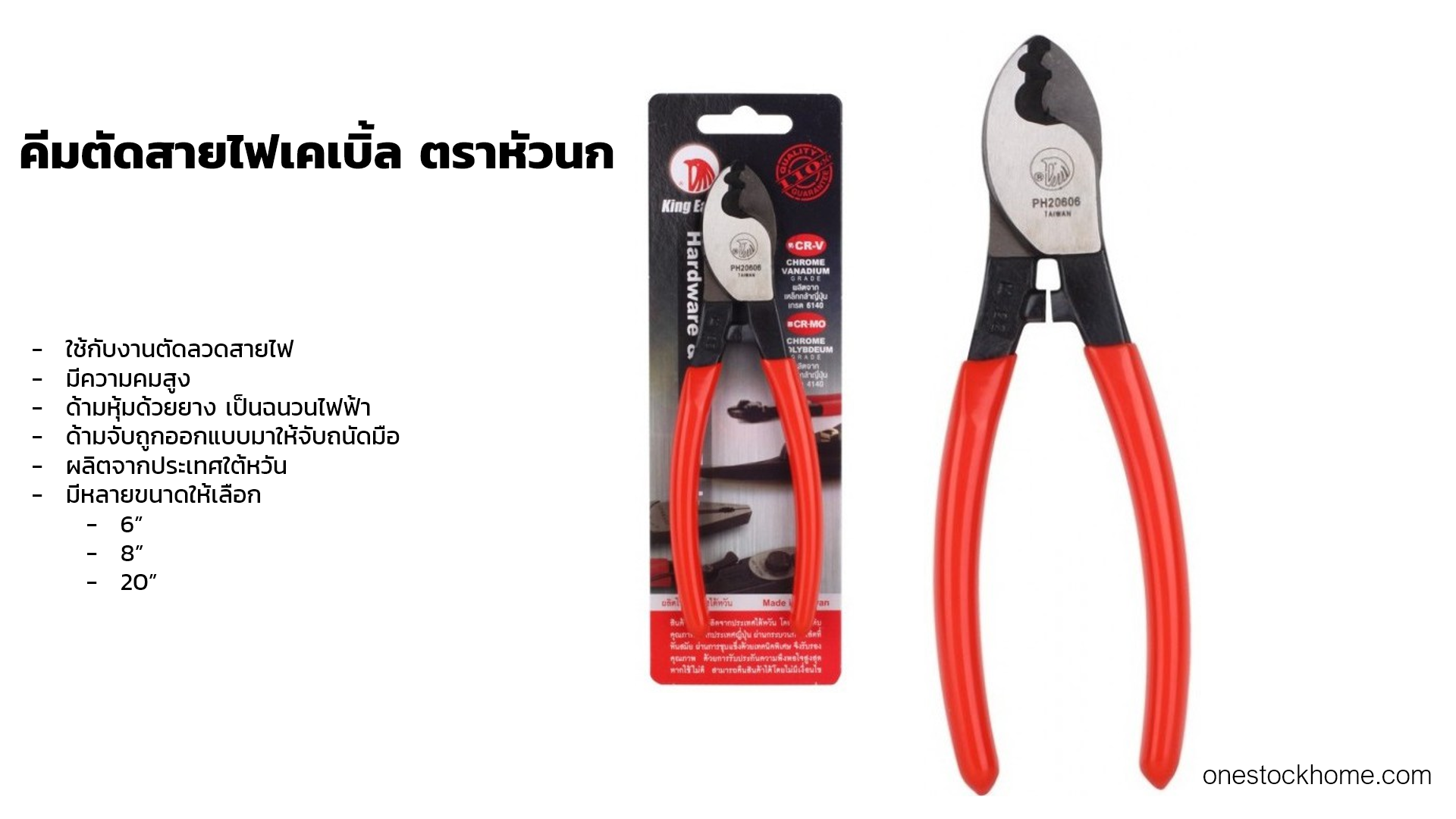 คีมตัดสายไฟเคเบิ้ล ตราหัวนก King Eagle