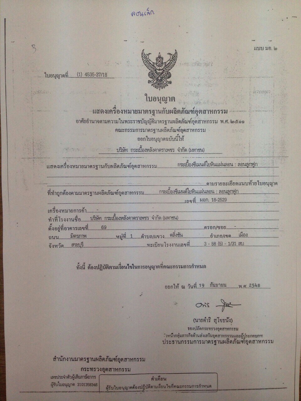 มอก ลอนเล็ก ตราเพชร ราคาถูก ใบ มอก.