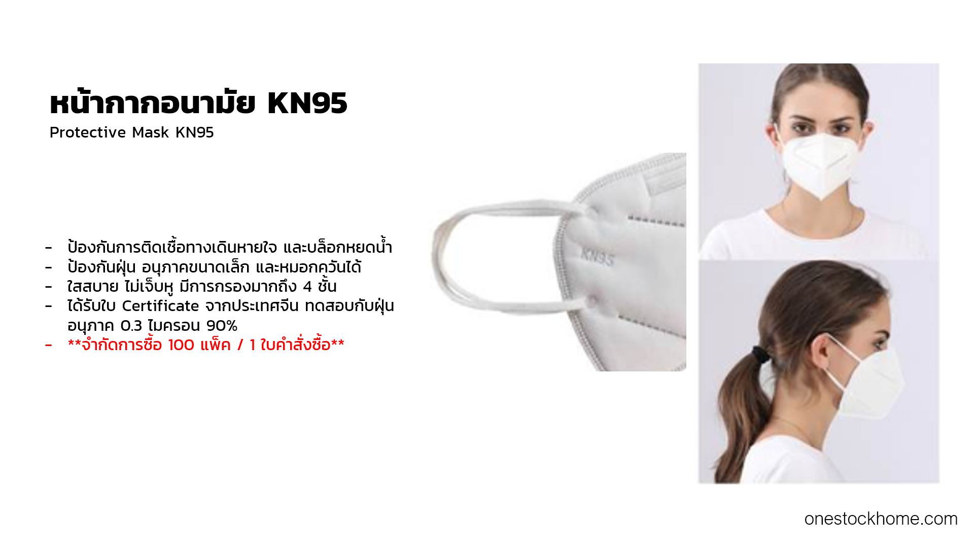 หน้ากากอนามัย KN95 Protective Mask KN95