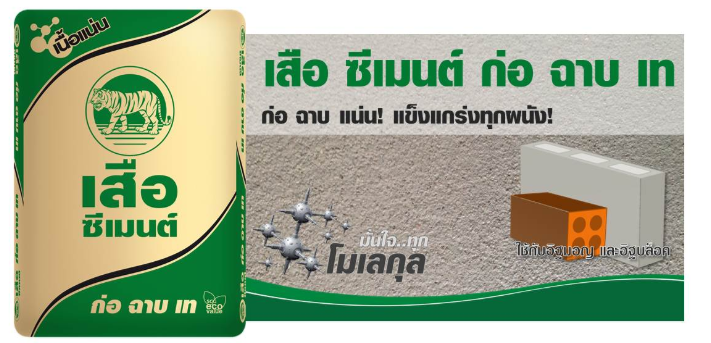 ปูนเสือ