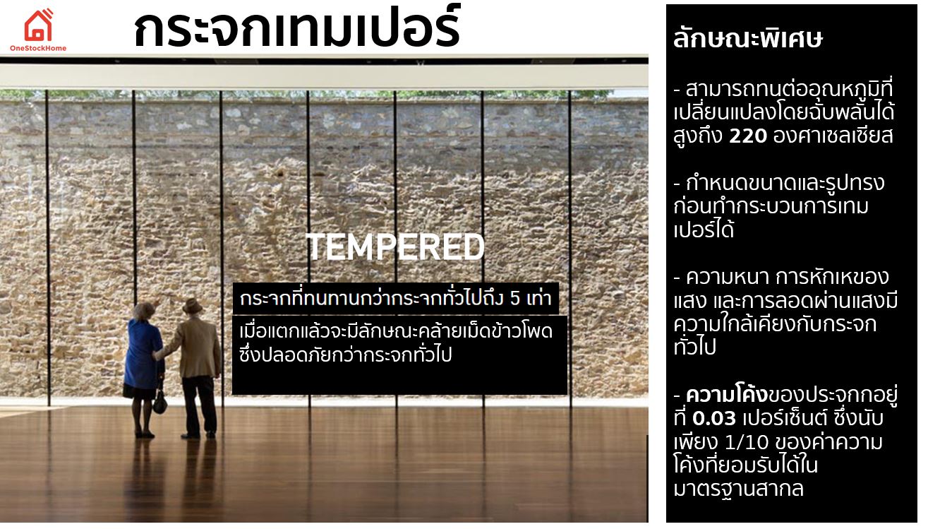 กระจกเทมเปอร์ สีใส สีเขียวใส