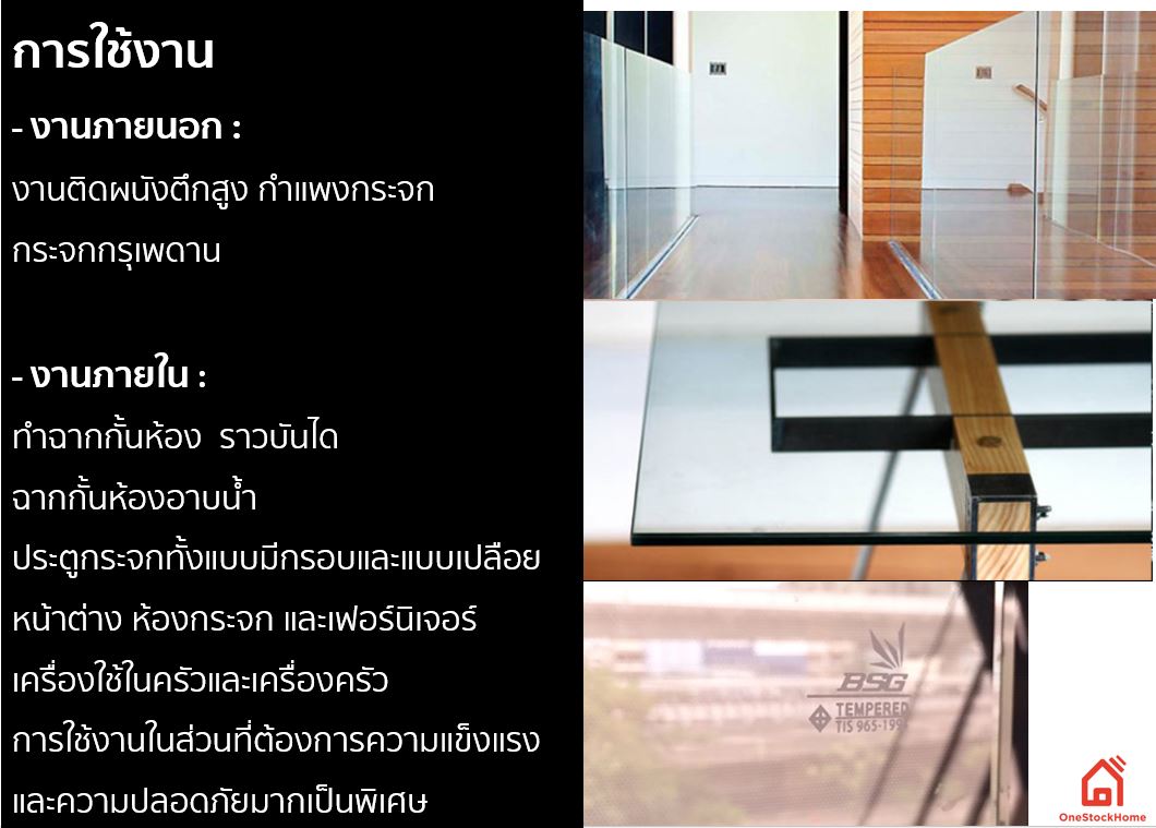 กระจกเทมเปอร์ การใช้งาน