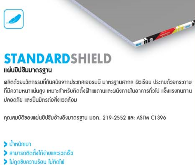 knauf,แผ่นยิปซัมบอร์ด,มาตรฐาน,ธรรมดา