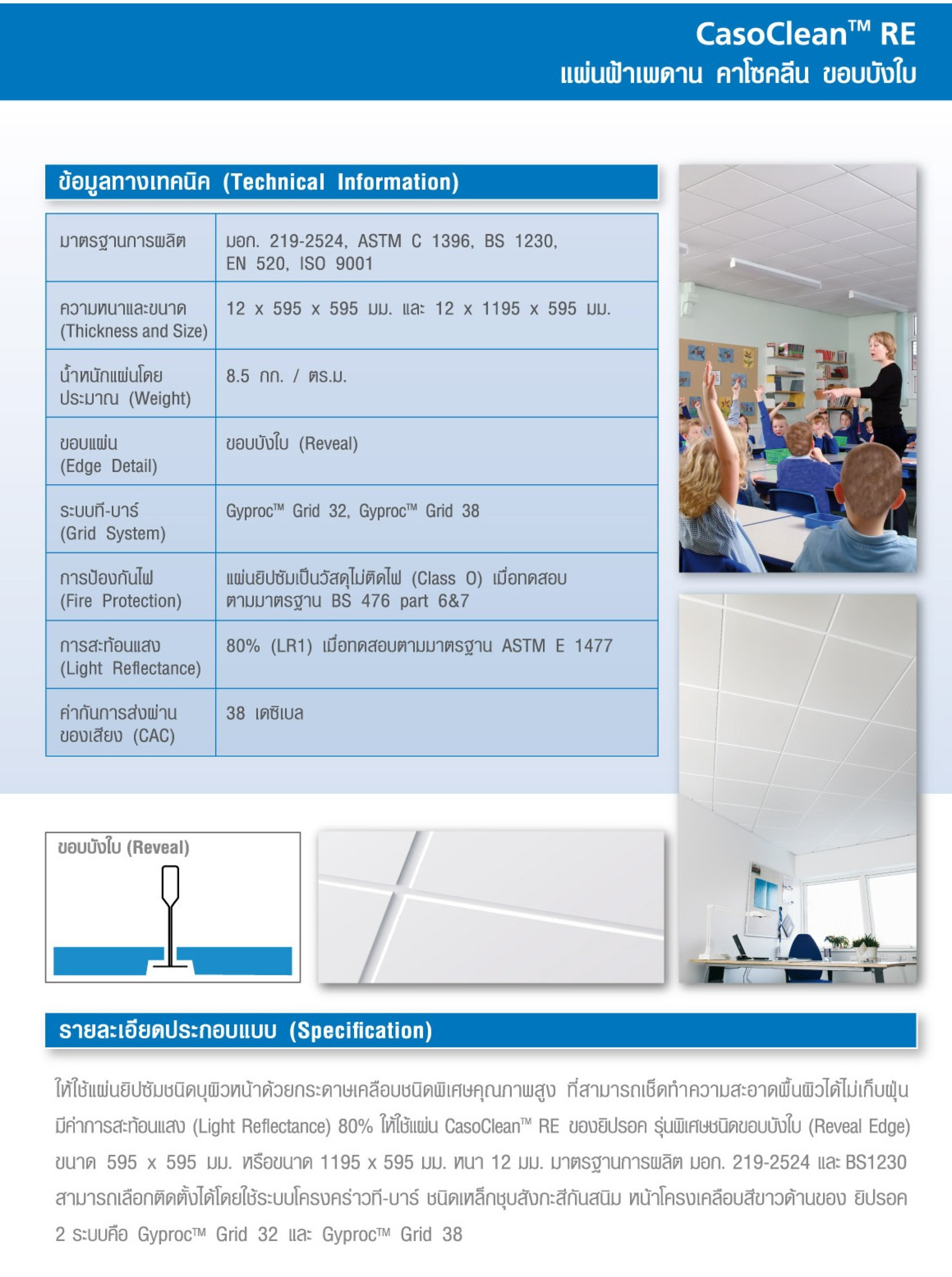 แผ่นฝ้า ทีบาร์ ยิปรอค ตราบ้าน ราคาถูก ขอบบังใบ