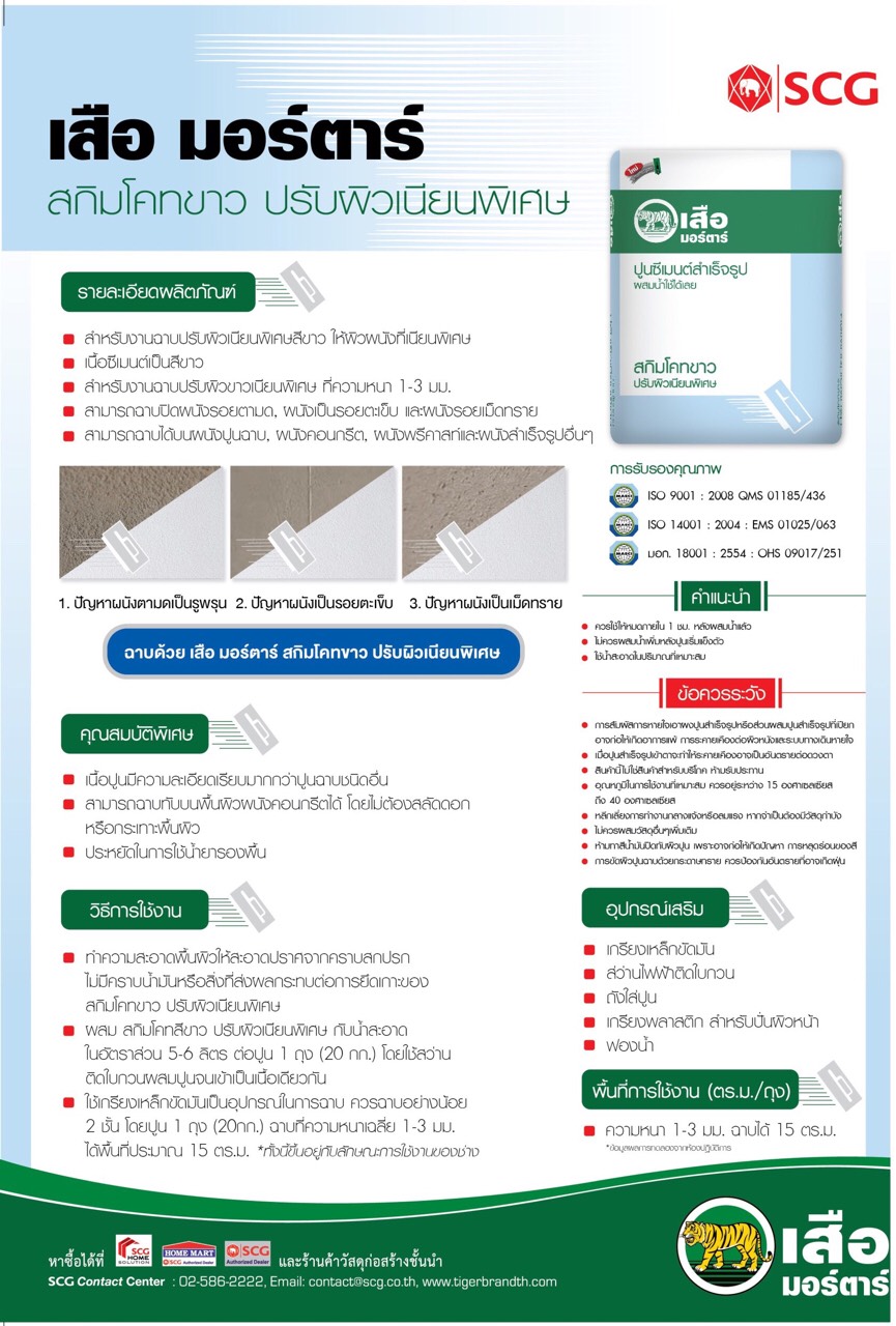 ปูนสกิมโค๊ท,skim,coat,skim coat,skimcoat,สกิมโคท,ปูนสะกิมโค๊ท,