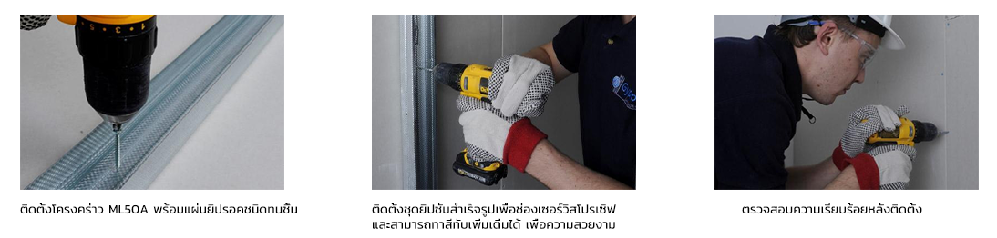 ระบบฝ้าเพดาน ทนความชื้น ที่ชื้น บ้านชื้น ราขึ้น