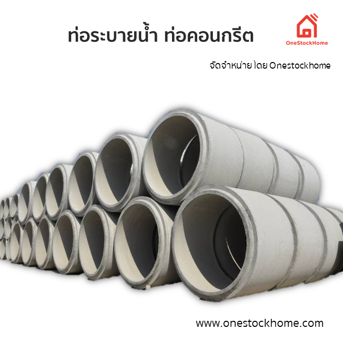 ท่อระบายน้ำ ท่อคอนกรีต มอก ชั้น 3