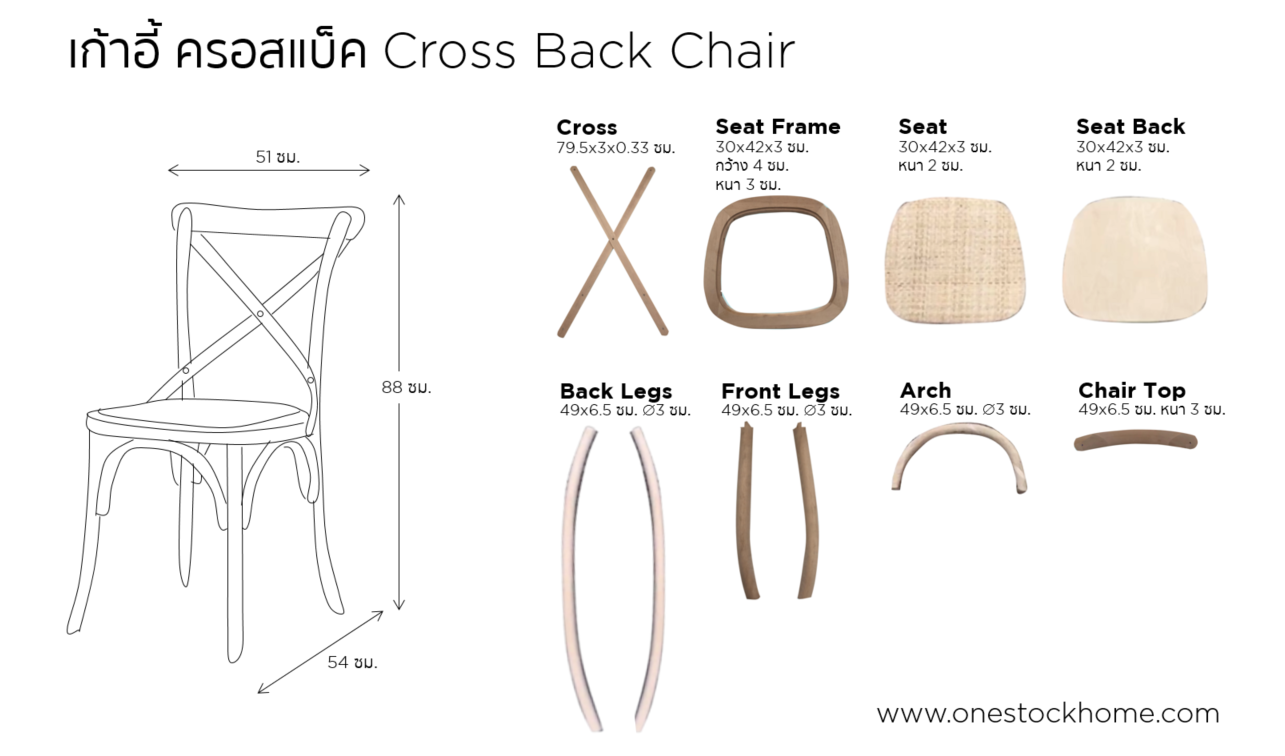 เก้าอี้ครอสแบ็ค,crossback,เก้าอี้คอสแบ๊ก,