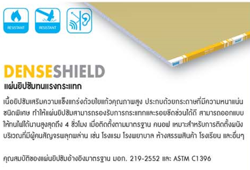 dense,shield,denseshield,เดนซ์ชีลด์,เด๊นซ์ชีล,ราคาถูก