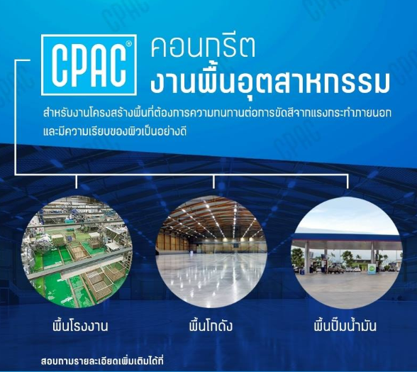 งานอุตสาหกรรม,คอนกรีต,