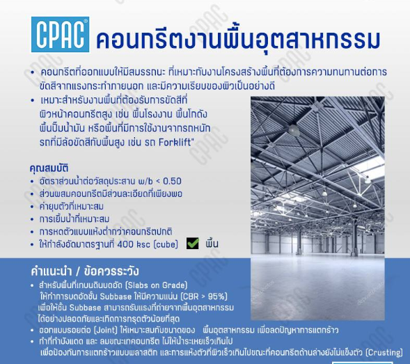 คอนกรีต,งานพื้นอุตสาหกรรม,ราคาถูก