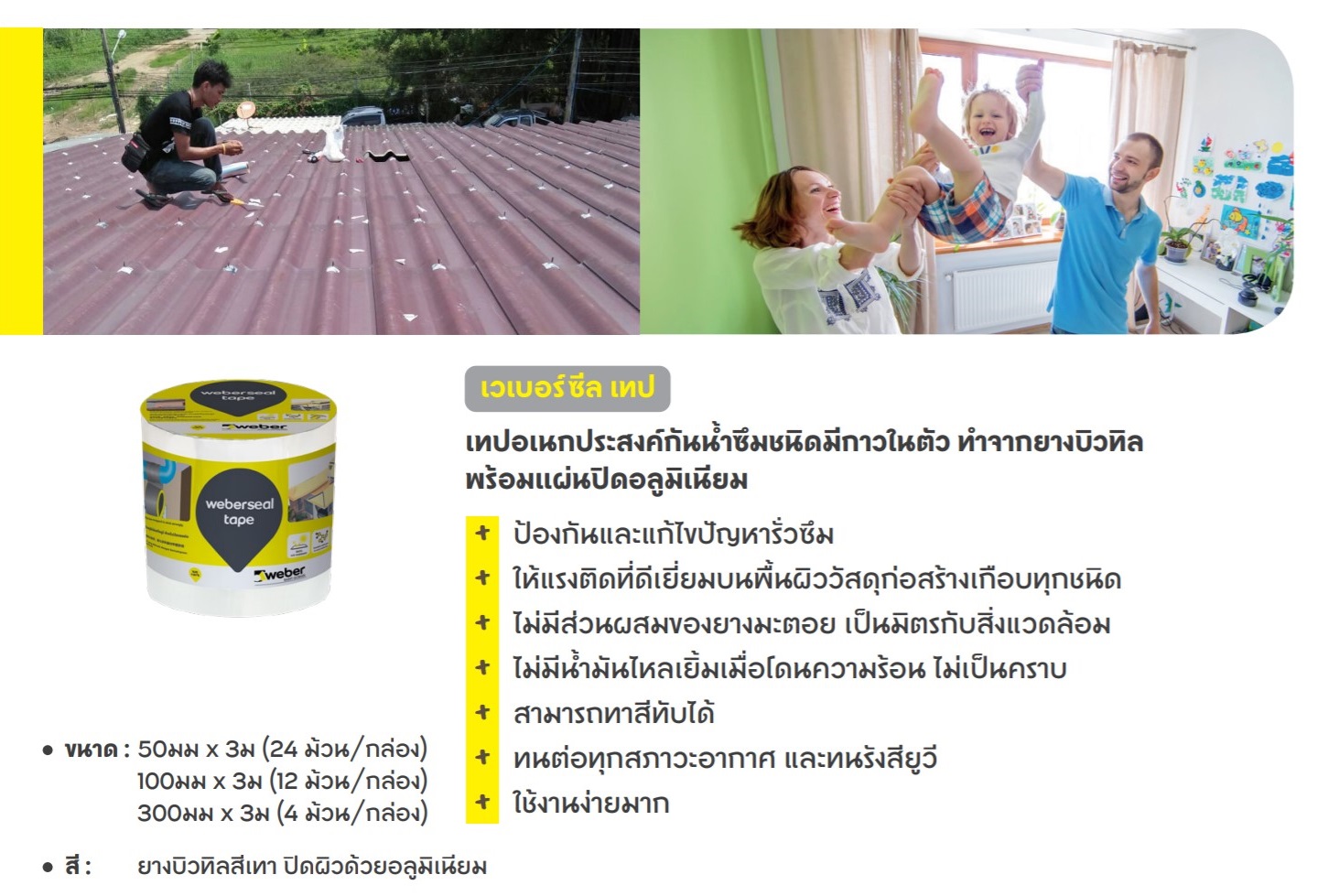 weberseal tape, cheap price, เวเบอร์ซีล เทป, ราคาถูก