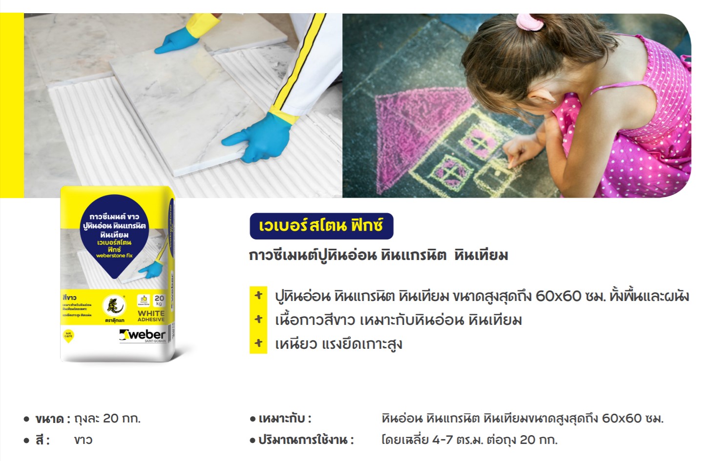 Weber stone Fix, เวเบอร์ สโตน ฟิกซ์, 