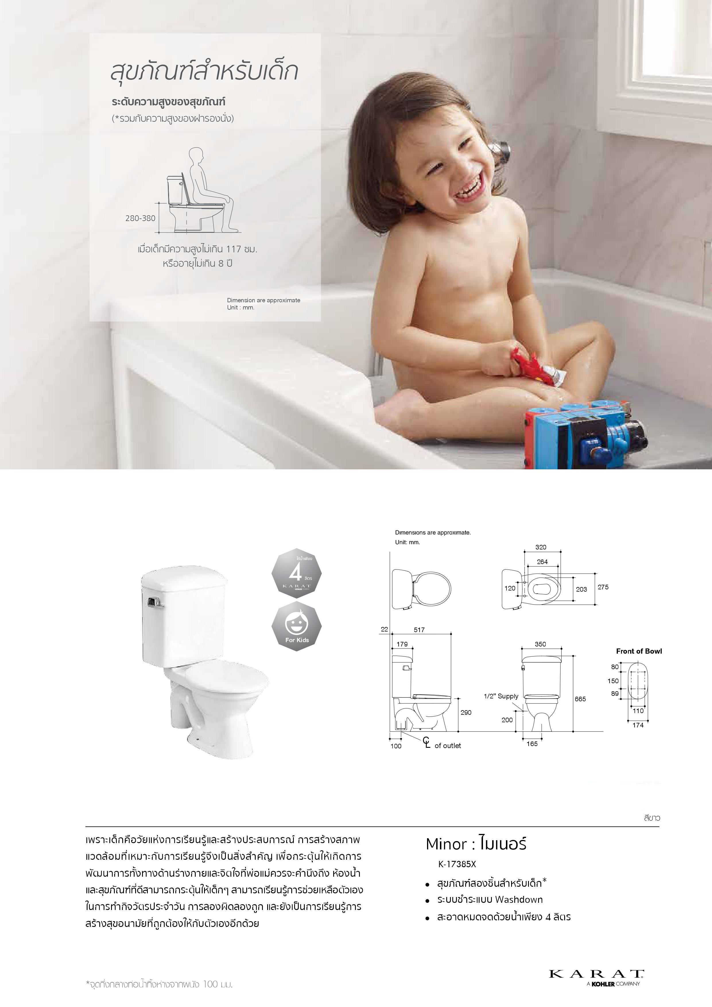 TWO-PIECE KIDS TOILET MINOR